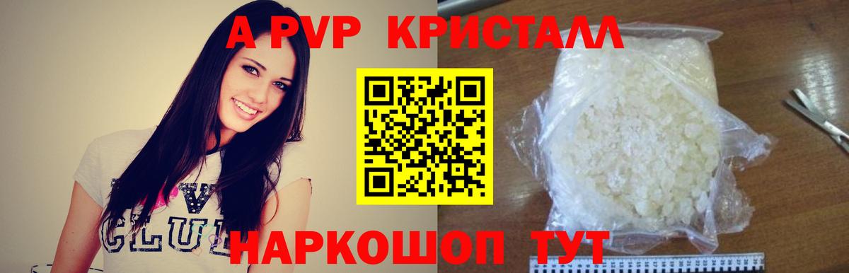 APVP Соль  APVP VHQ  дарнет шоп  Вход с VPN  А ПВП  Гусь-Хрустальный  А ПВП кристаллы 