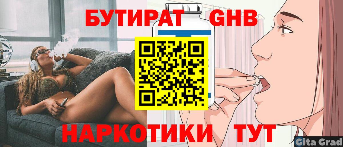 Гусь-Хрустальный  Бутират Butirat  БУТИРАТ  Вход с VPN 