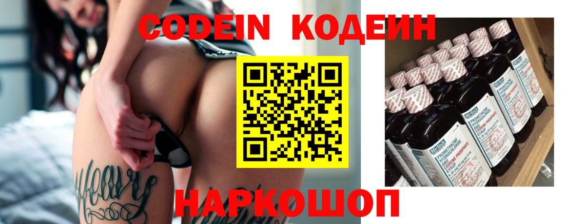 Гусь-Хрустальный  Кодеин напиток Lean (лин)  Вход с VPN  Кодеиновый сироп Lean напиток Lean (лин) 